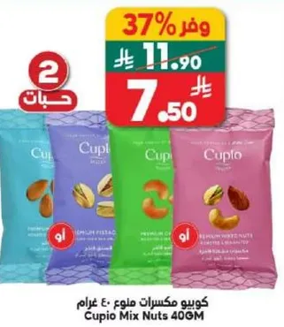 كوبيو مكسرات منوع 40 غرام