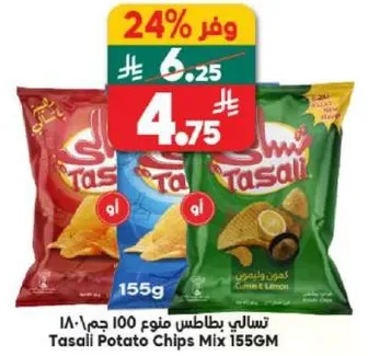 تسالي بطاطس مزيج 155 جرام