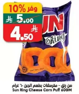 صن رق - مقرمشات بطعم الجبن 60 غرام