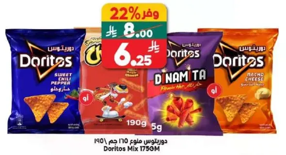 دوريتوس مزيج 190 جرام، مزيج من النكهات بما في ذلك الفلفل الحار الحلو وجبنه الناتشو.