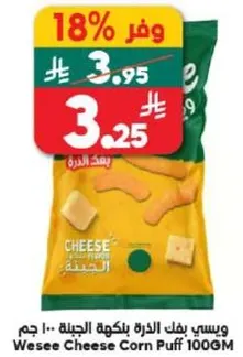 ويسي بفك الذره بنكهه الجبنه 100 جرام