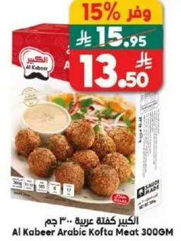 الكبير كفته عربيه 300 جرام