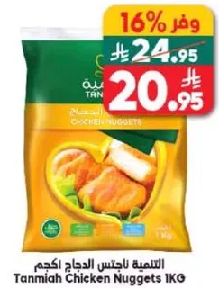 ناجتس الدجاج اكمل 1 كجم