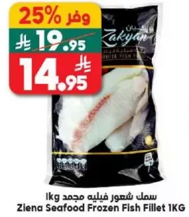 سمك شعور فيليه مجمد 1كجم