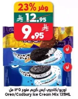 اوريو/كادبري ايس كريم ملون 135 مل