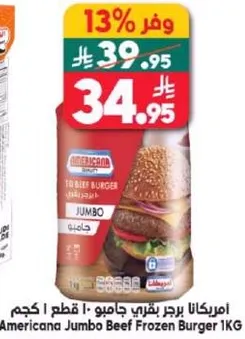 امريكانا برجر بيف جامبو 10 قطع 1 كجم