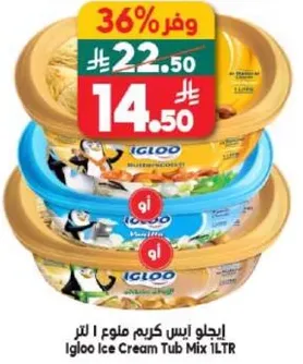 ايجلو ايس كريم ملون 1 لتر