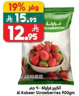 الكبير فراوله 900 جرام