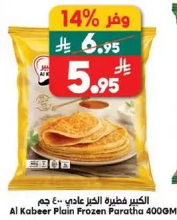 الكبير فطيره الخبز عادي 400 جرام