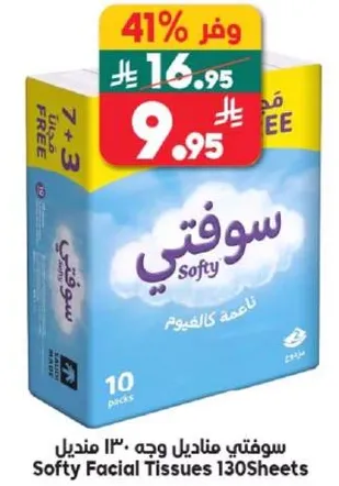 سوفتي مناديل وجه 130 منديل