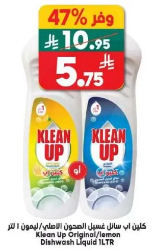كلين اب سايل غسيل الصحون الاصلي/ليمون 1 لتر