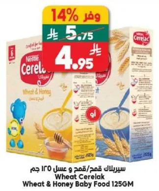 سيريللاك قمح و عسل 125 جرام