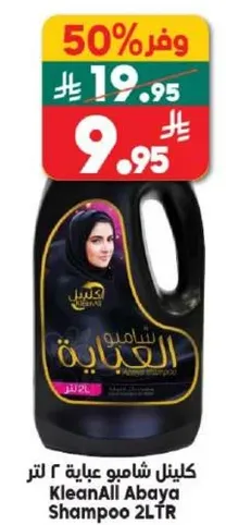 شامبو كليانال عباءه 2 لتر