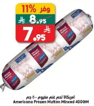 امريكانا لحم غنم مفروم 400 جرام