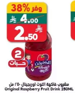 Original Raspberry Fruit Drink 250ML