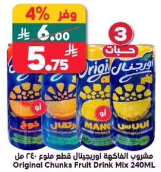 مشروب الفاكهه اوريجينال قطع منوع 240 مل