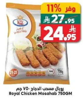 Royal Chicken Mosahab 750GM