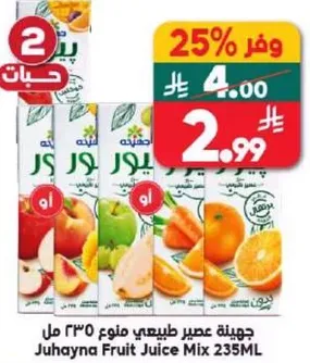 جوهينه عصير طبيعي منوع 235 مل