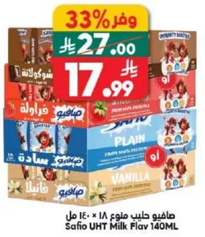 صافي حليب م flavored 140 مل