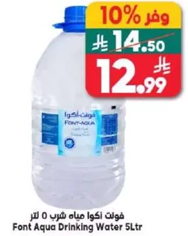 فولت اكوا مياه شرب 0 لتر