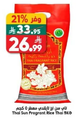 ارز تايلندي معطر 5 كجم