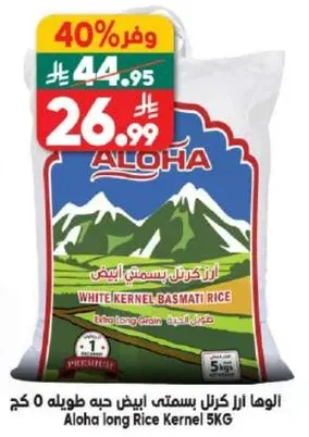 Aloha long Rice Kernel 5KG