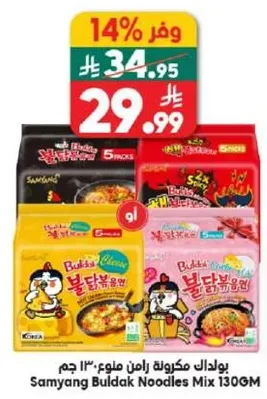 مزيج نودلز بولداك ساميانغ 130 جرام