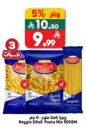 ريجيا باستا مزيج 500 جرام