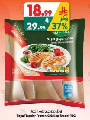 صدر دجاج طري 1 كجم