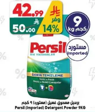 برسيل مسحوق غسيل (مستورده) 9 كجم