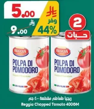 ريجيا طماطم مقطعه 400 جرام