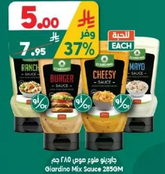 جاريدينو ملون صوص 285 جرام