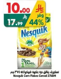 سكوبيز رقايق حره بنكهه شوكولاته 375 جرام