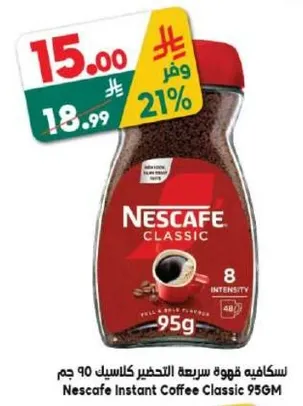 سكاكينه قهوه سريعه التحضير كلاسكيه 90 جرام