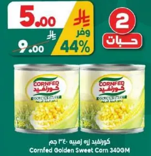 كورنفيد ذره حلوه 340 جرام