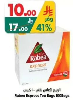 الرييم اكياس شاي 100 كيس