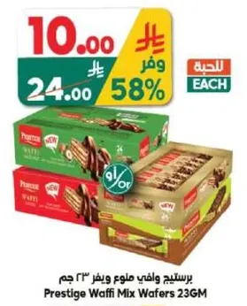 بريستيج وافي ملون ويفر 23 جرام