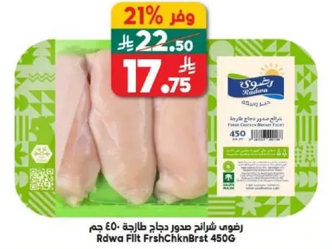 صدر دجاج طازج.