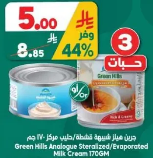 جرين هيلز حليب قشطه مركز 170 جرام