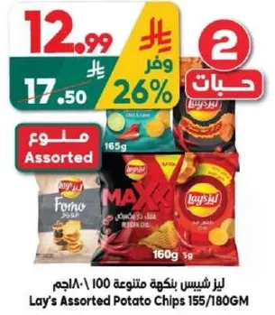 ليز شيبس بنكهه متنوعه 100-180 جرام