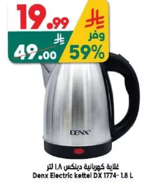 غلايه كهرباييه دينكس 1.8 لتر