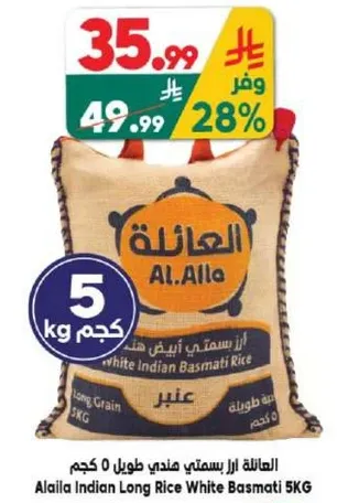 العايله ارز بسمتي طويل 5 كجم