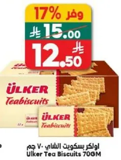 اوليكر بسكويت الشاي 70 جرام