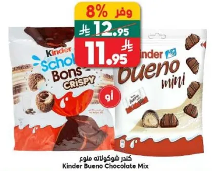 كندر شوكولاته مزيج