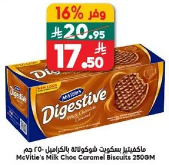 ماكفيتيز بسكويت بالشوكولاته بالكريميل 250 جرام