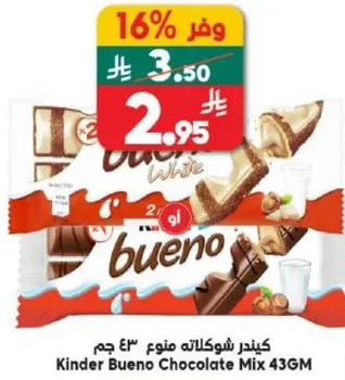 كيندر شوكولاته مينو 43 جرام