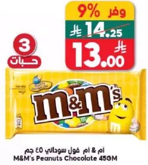M&M's Peanuts Chocolate 45GM