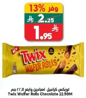 تويكس كراميل اصابع وايفر 22.56 جرام