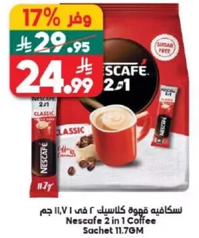 سكافيه قهوه كلاسكي 2 في 1 11.7 جرام