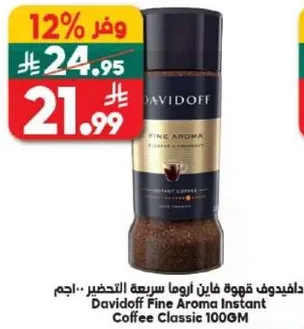 دافيدوف فوه قهوه فاين ارما سريعه التحضير - اجمل
